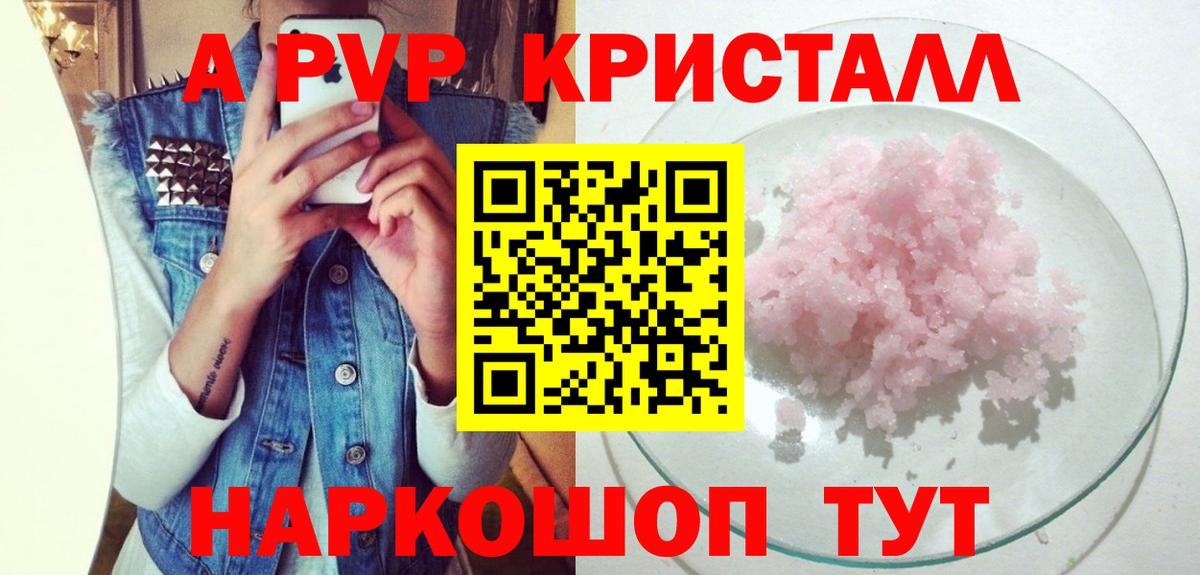 купить наркотики цена  А ПВП  Вход с VPN  A-PVP СК  A PVP СК  Зима 