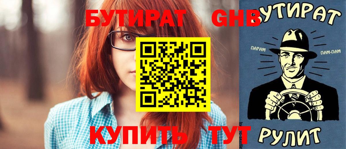 Бутират оксибутират Зима