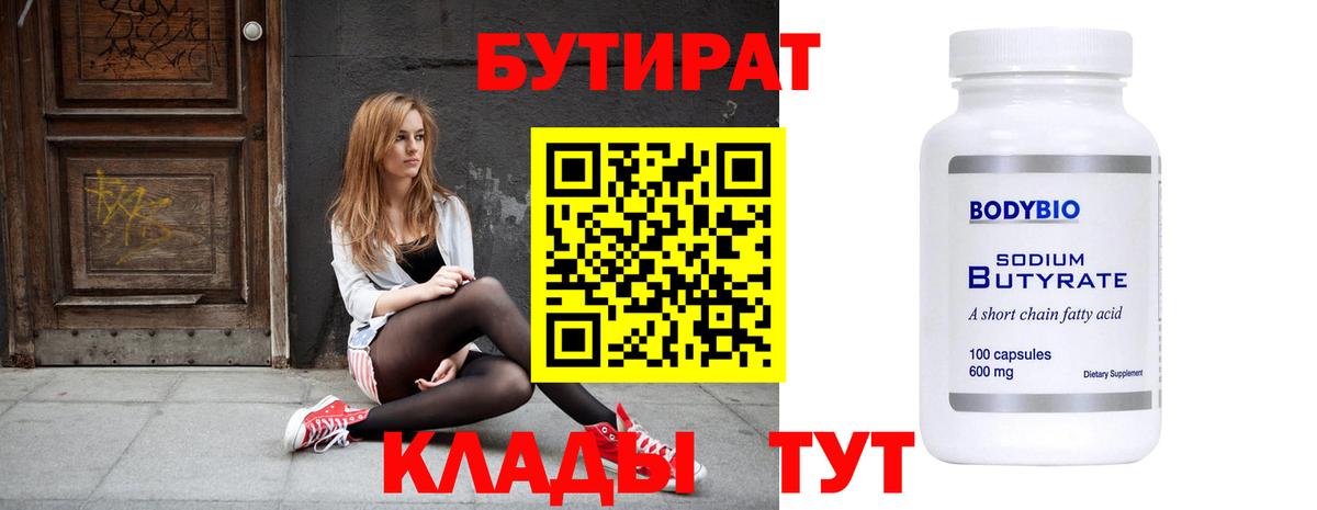 БУТИРАТ оксана  Бутират  Зима  Вход с VPN 