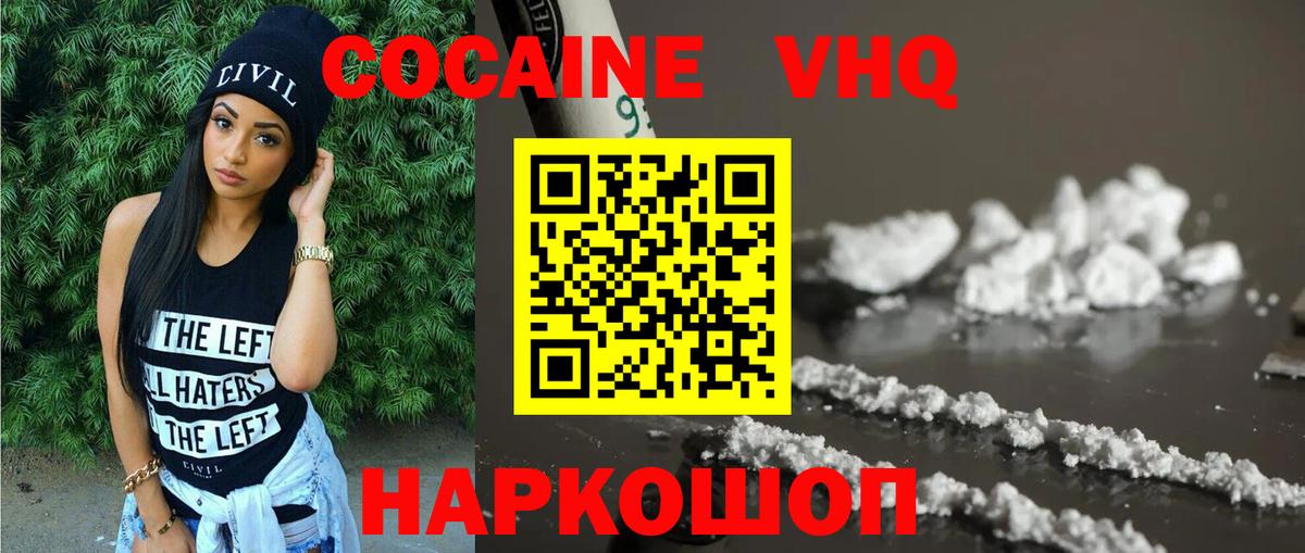 КОКАИН VHQ  Вход с VPN  Зима  Cocaine  Cocaine Перу 