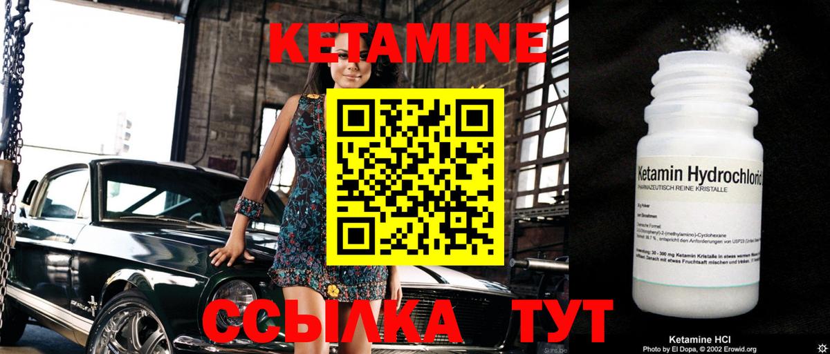 КЕТАМИН ketamine  Вход с VPN  Зима 