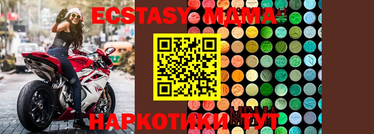 МДМА кристаллы  Вход с VPN  MDMA crystal  Зима 
